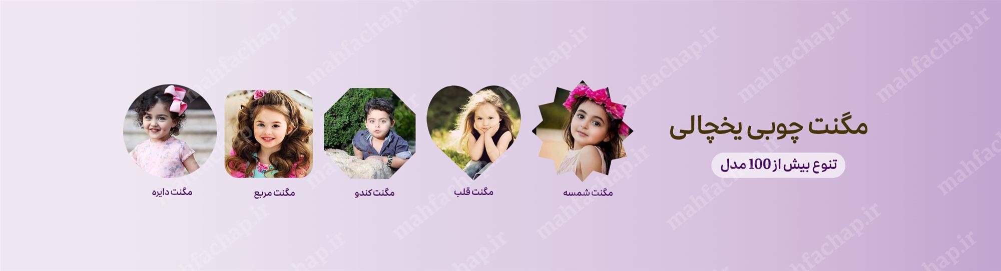 مکنت چوبی یخچالی