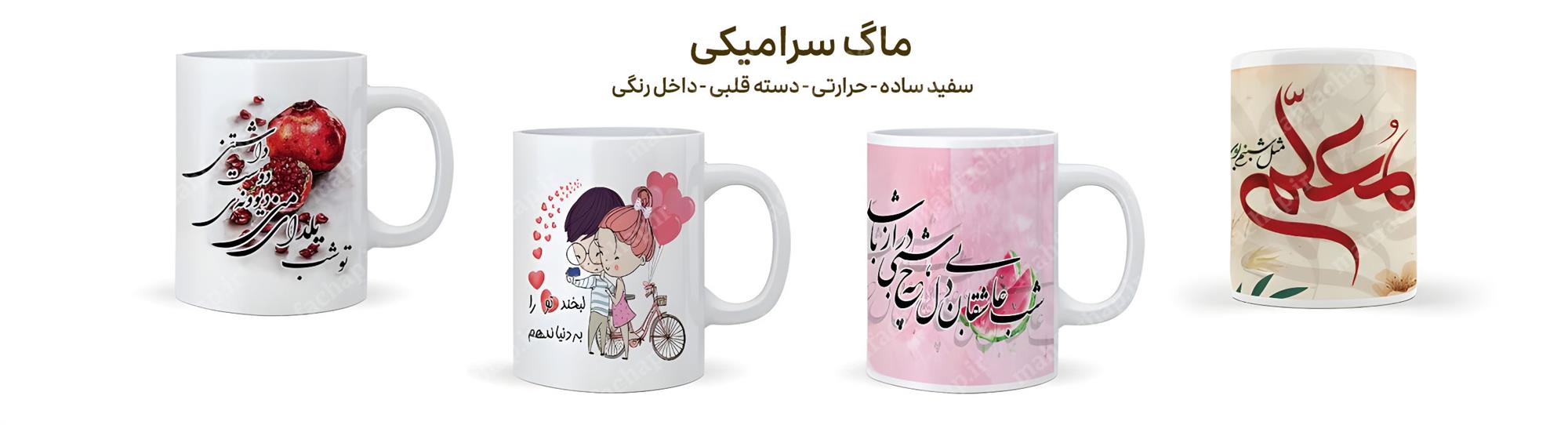 ماگ سرامیکی