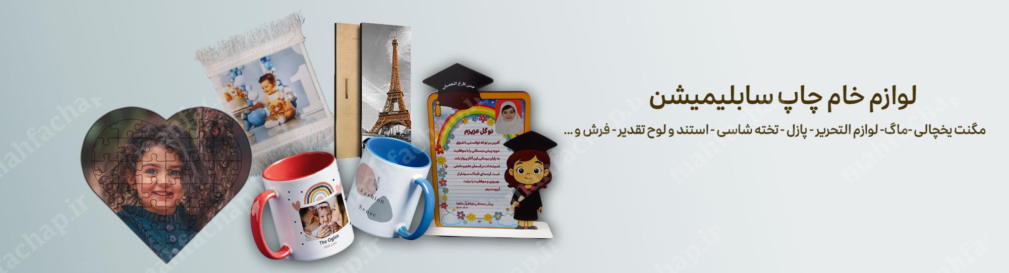 مواد خام سابلیمیشن